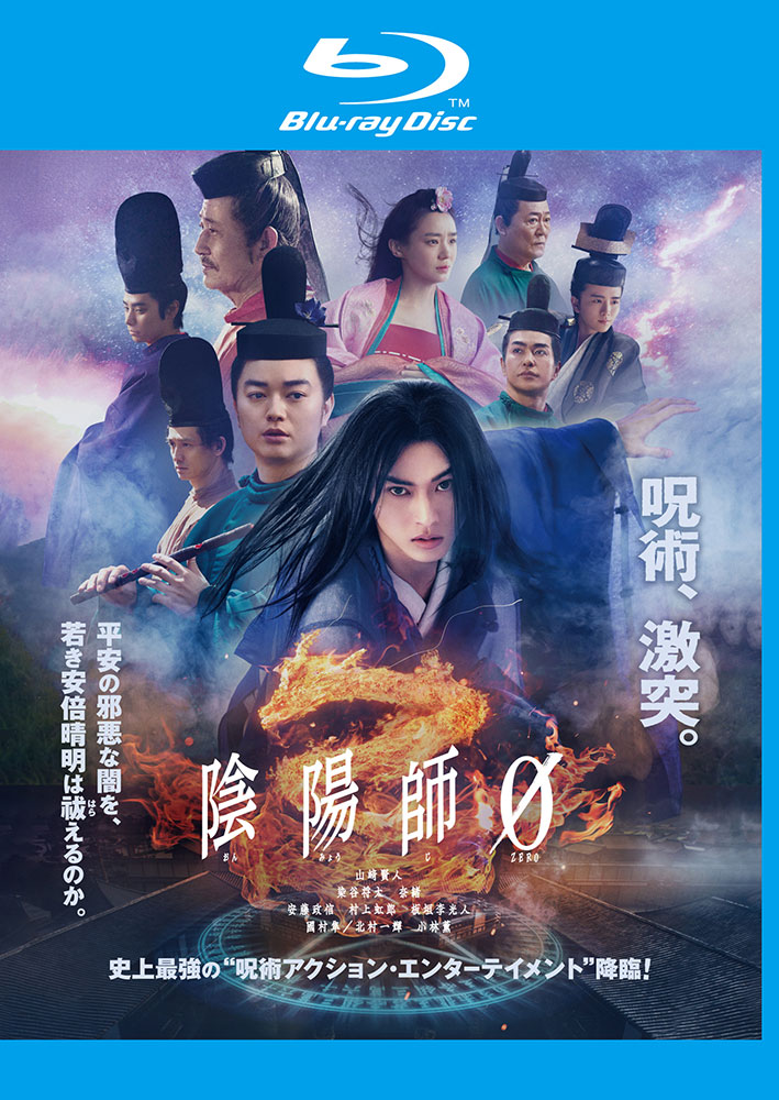 陰陽師 安倍晴明 王都妖奇譚 [DVD] Amazon.co.jp: 陰陽師 安倍晴明 王都妖奇譚 [DVD] : 三上博史